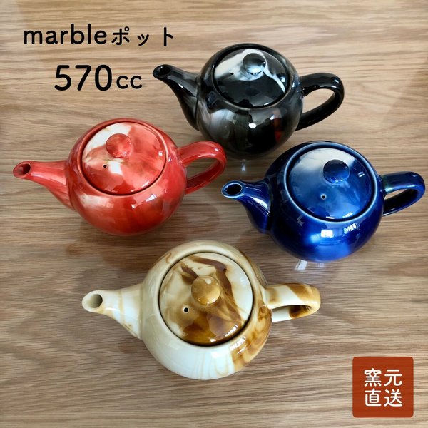 Marble ポット