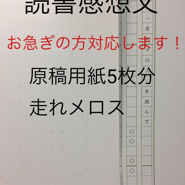 読書感想文のハンドメイド 手作り通販 Minne 日本最大級のハンドメイドサイト 読書感想文のハンドメイド 手作り通販 Minne 日本最大級のハンドメイドサイト
