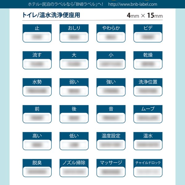 トイレ/温水洗浄便座用英語シール [4mm x 15mmのシールが28枚入り]