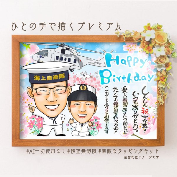 似顔絵プレゼント★誕生日祝いの似顔絵　＊オーダメイド名前ポエム