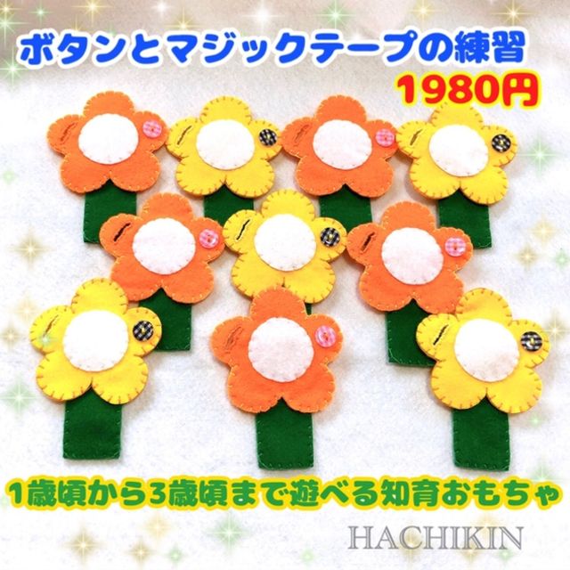 送料込 マジックテープとボタンの練習 1歳 3歳 知育おもちゃ 送料込 マジックテープとボタンの練習 1歳 3歳 知育おもちゃ