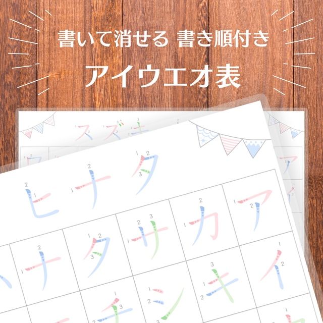 送料無料 アイウエオ表 カタカナ 書き順付き ハンドメイド 送料無料 アイウエオ表 カタカナ 書き順付き ハンドメイド