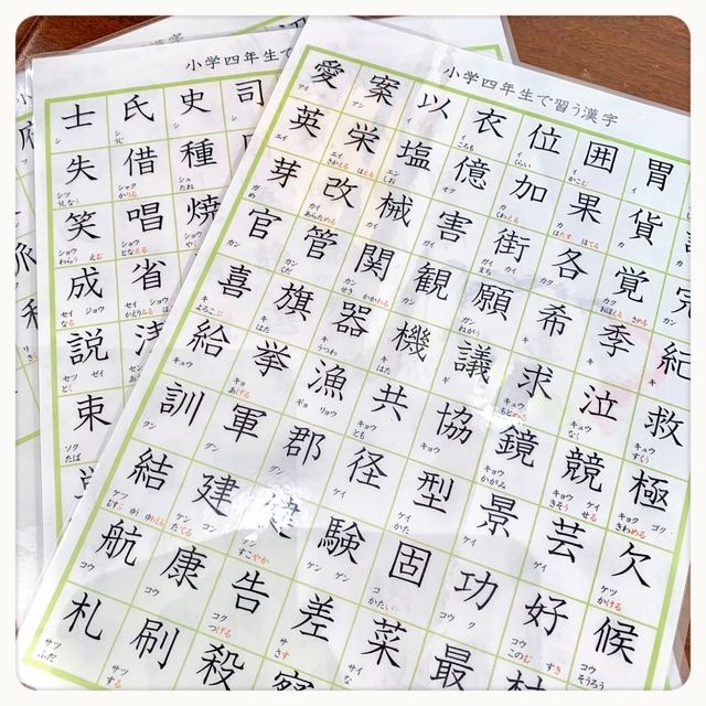 小学校4年生で習う漢字 200字 国語 教材 ハンドメイドマーケット Minne
