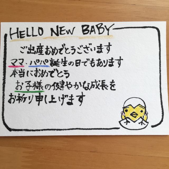 出産祝い メッセージカード 絵てがみ ハンドメイドマーケット Minne 出産祝い メッセージカード 絵てがみ ハンドメイドマーケット Minne