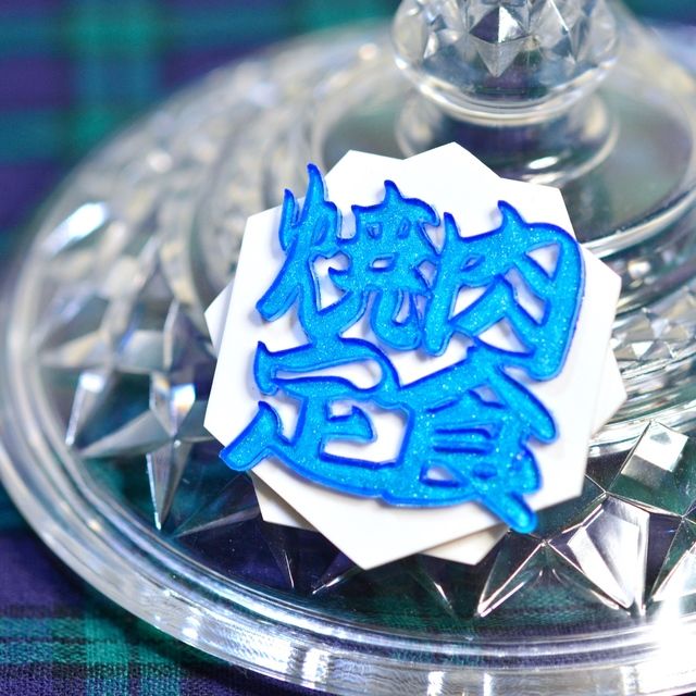 ベスト50 面白い 四字熟語 焼肉定食 インスピレーションを与える名言 ベスト50 面白い 四字熟語 焼肉定食 インスピレーションを与える名言