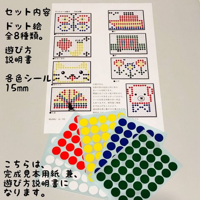 シール貼り 教材 ドット絵 モンテッソーリ 視覚支援 空間認知 療育