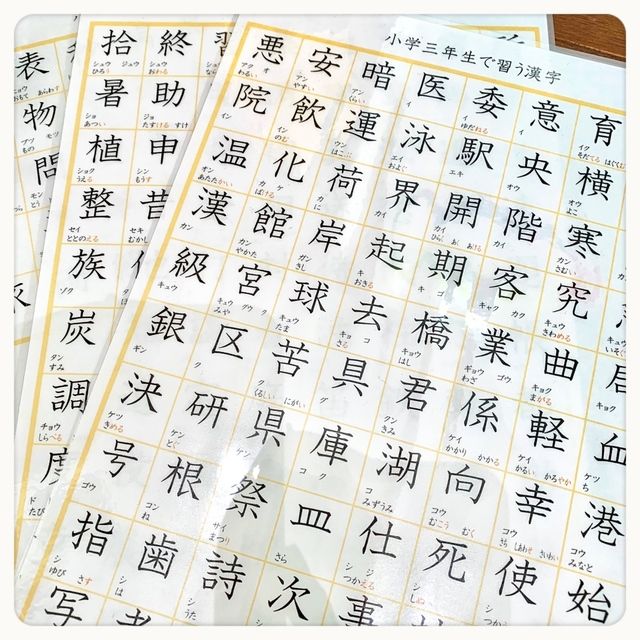 小学校3年生で習う漢字 200字 国語 教材 ハンドメイドマーケット Minne