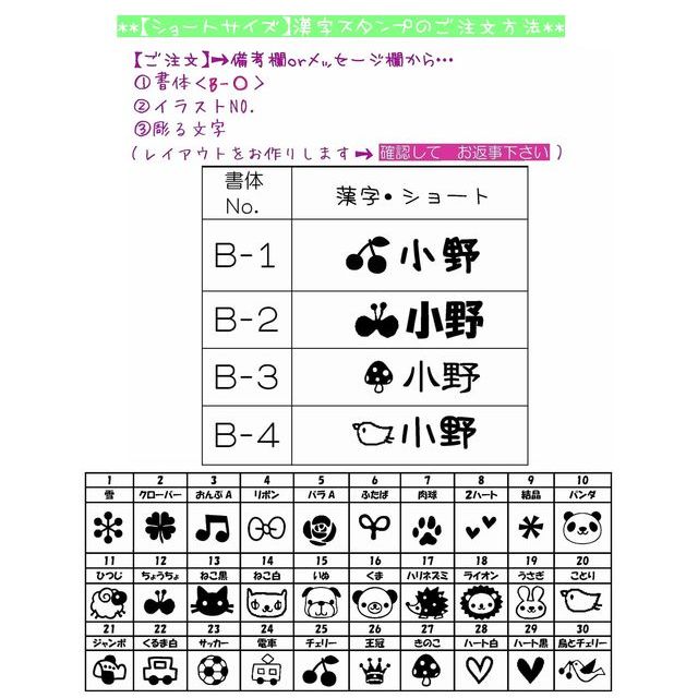 ショートサイズ イラスト 漢字3文字 ネームスタンプ