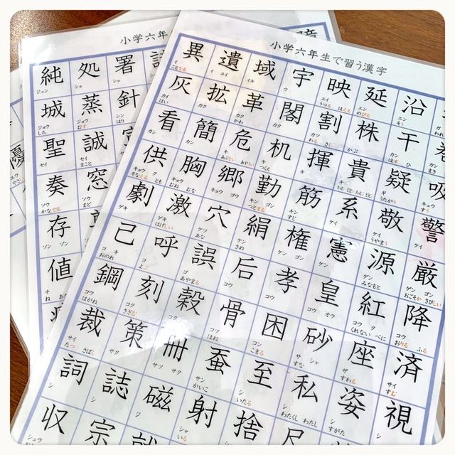 小学校6年生で習う漢字 181字 国語 教材 ハンドメイドマーケット Minne