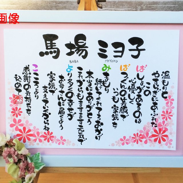 オーダーメイド a4サイズの小花のイラストの名前詩のプレゼント ハンドメイドマーケット Minne オーダーメイド a4サイズの小花のイラストの名前詩のプレゼント ハンドメイドマーケット Minne