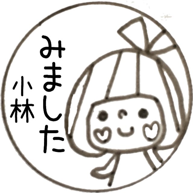 みました お名前ハンコ 可愛いイラスト インクなし ハンドメイドマーケット Minne みました お名前ハンコ 可愛いイラスト インクなし ハンドメイドマーケット Minne
