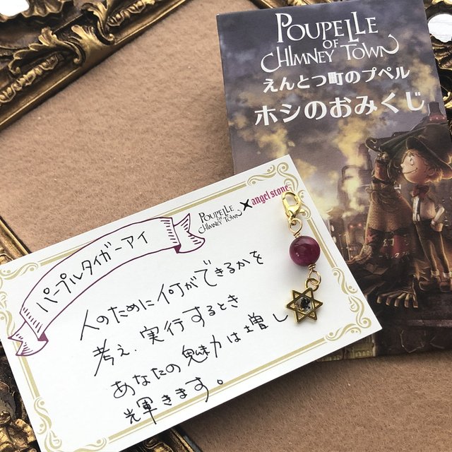 ホシのおみくじ えんとつ町のプペル 公認コラボ ハンドメイドマーケット Minne ホシのおみくじ えんとつ町のプペル 公認コラボ ハンドメイドマーケット Minne