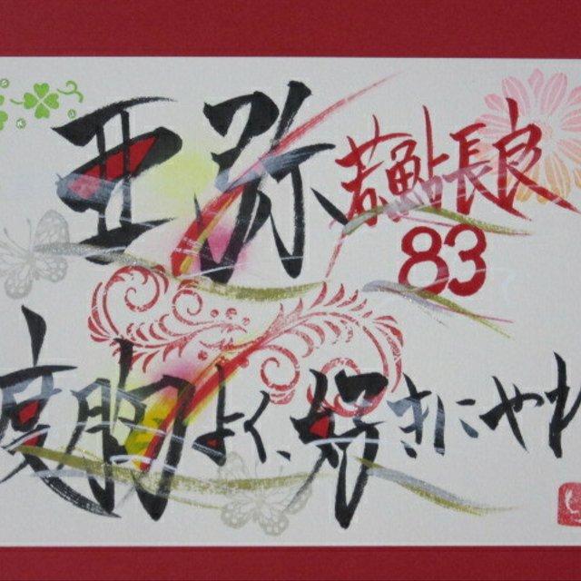 特別価格 ハガキサイズ お名前 好きな言葉 お書きします ありがとう と自然に笑顔 になれる 書楽 ハンドメイドマーケット Minne 特別価格 ハガキサイズ お名前 好きな言葉 お書きします ありがとう と自然に笑顔 になれる 書楽 ハンドメイドマーケット Minne