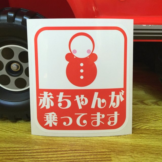 赤ちゃんが乗ってます ステッカー ハンドメイドマーケット Minne 赤ちゃんが乗ってます ステッカー ハンドメイドマーケット Minne