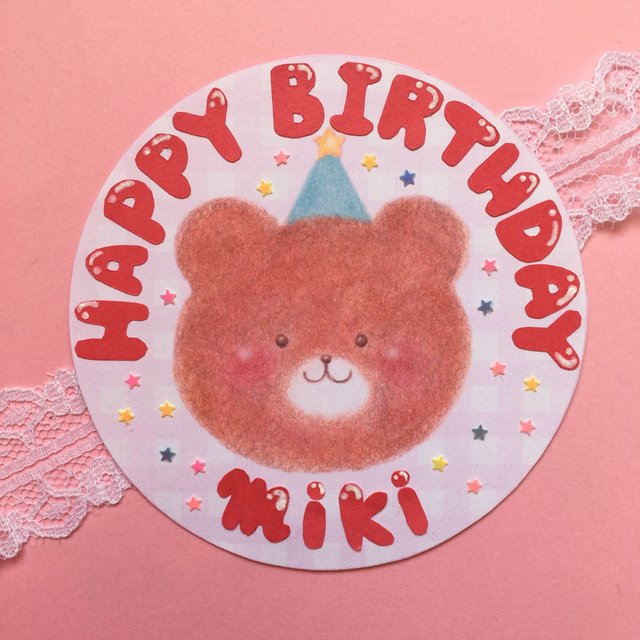お名前入り くまちゃんバースデーカード ハンドメイドマーケット Minne お名前入り くまちゃんバースデーカード ハンドメイドマーケット Minne
