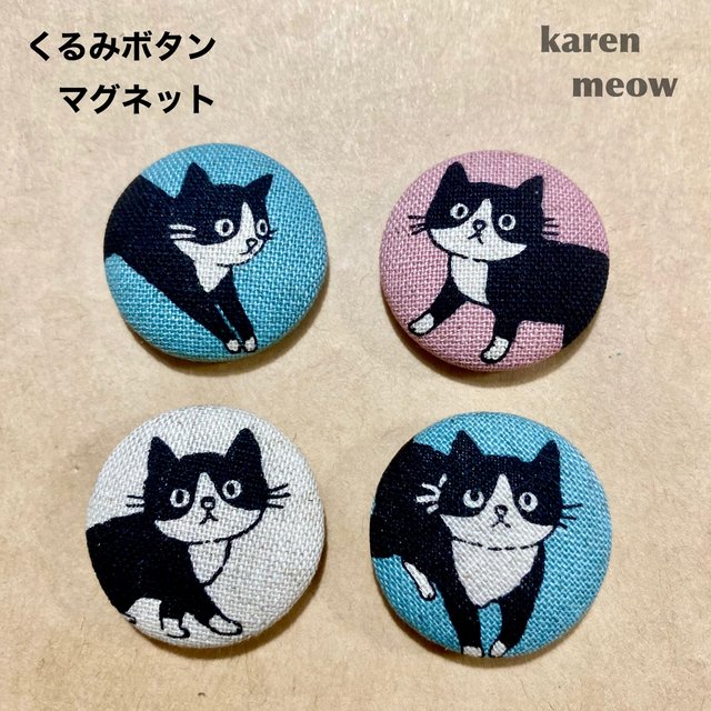 ハチワレ猫さんのくるみボタンマグネット。4個セット。ミックス