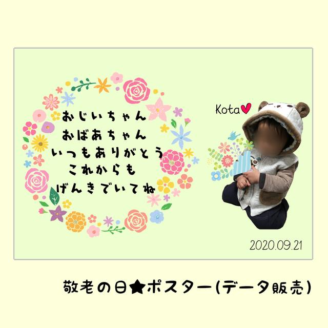 敬老の日 お子さんの写真で作るポスター ハンドメイドマーケット Minne 敬老の日 お子さんの写真で作るポスター ハンドメイドマーケット Minne