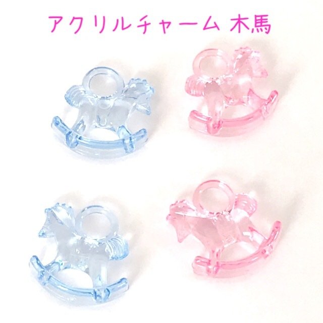 アクリルチャーム クリア 木馬 6個 ハンドメイド パーツ 素材 キッズアクセサリー かわいい ゆめかわいい パステル 246 ハンドメイドマーケット Minne アクリルチャーム クリア 木馬 6個 ハンドメイド パーツ 素材 キッズアクセサリー かわいい ゆめかわいい パステル 246 ハンドメイドマーケット Minne