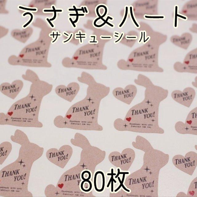 うさぎ ハート サンキューシール80枚 ハンドメイドマーケット Minne うさぎ ハート サンキューシール80枚 ハンドメイドマーケット Minne
