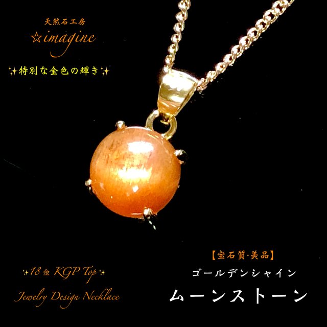 特別な金色の輝き ゴールデンシャインムーンストーン ジュエリー天然石ネックレス 頑張る自分へのご褒美に ハンドメイドマーケット Minne 特別な金色の輝き ゴールデンシャインムーンストーン ジュエリー天然石ネックレス 頑張る自分へのご褒美に ハンドメイドマーケット Minne