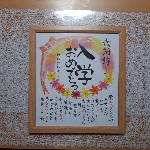 入園 入学 誕生日 成人式 七五三等のお祝いに 花輪デザインのポエム色紙 Minne 日本最大級のハンドメイド 手作り通販サイト 入園 入学 誕生日 成人式 七五三等のお祝いに 花輪デザインのポエム色紙 Minne 日本最大級のハンドメイド 手作り通販サイト