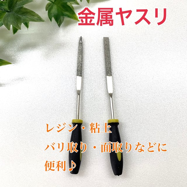 金属ヤスリ 2本セット Minne 日本最大級のハンドメイド 手作り通販サイト 金属ヤスリ 2本セット Minne 日本最大級のハンドメイド 手作り通販サイト