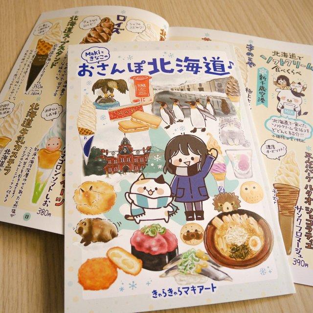 Makiときなこのおさんぽ北海道 ハンドメイドマーケット Minne Makiときなこのおさんぽ北海道 ハンドメイドマーケット Minne