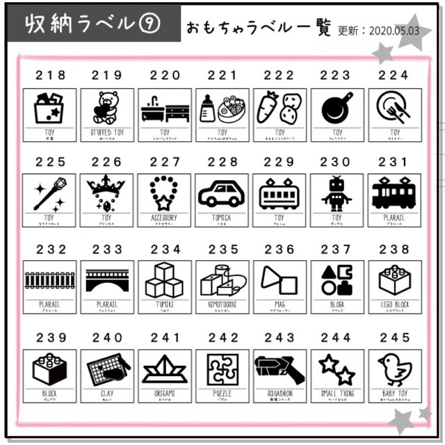 収納ラベル おもちゃ収納ラベル イラスト一覧2 Minne 日本最大級のハンドメイド 手作り通販サイト