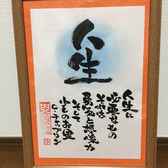 送料無料 あなたの素敵な言葉を書家が心を込めて文字にします Minne 日本最大級のハンドメイド 手作り通販サイト