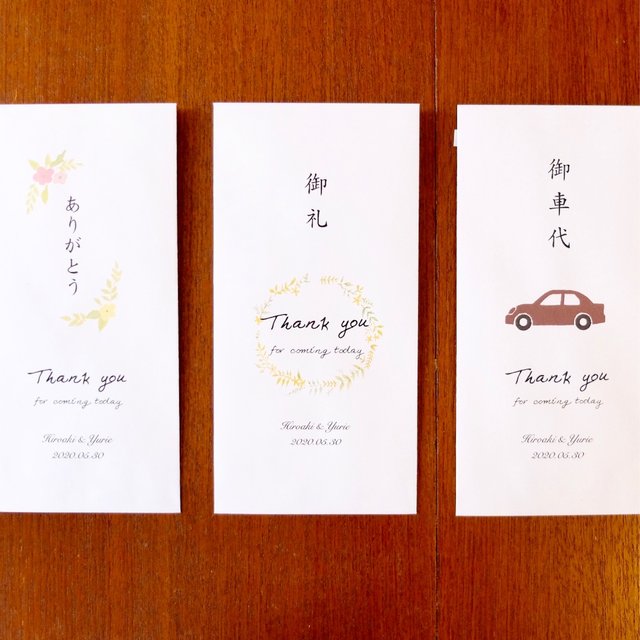 結婚式 御車代 御礼 封筒 1枚75円 お名前印刷します ハンドメイドマーケット Minne 結婚式 御車代 御礼 封筒 1枚75円 お名前印刷します ハンドメイドマーケット Minne