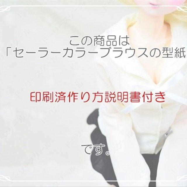 印刷済作り方説明書付き セーラーカラーブラウスの型紙 Minne 日本最大級のハンドメイド 手作り通販サイト 印刷済作り方説明書付き セーラーカラーブラウスの型紙 Minne 日本最大級のハンドメイド 手作り通販サイト