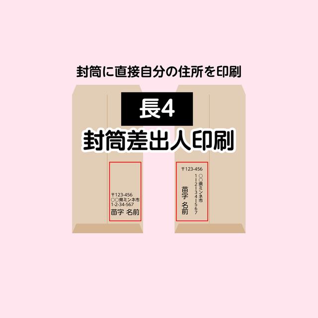 自分の住所を封筒に印刷 長4 ハンドメイドマーケット Minne 自分の住所を封筒に印刷 長4 ハンドメイドマーケット Minne