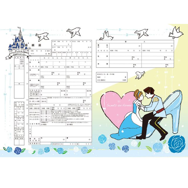 婚姻届 シンデレラ デザイン婚姻届 キャラクター婚姻届 Minne 日本最大級のハンドメイド 手作り通販サイト 婚姻届 シンデレラ デザイン婚姻届 キャラクター婚姻届 Minne 日本最大級のハンドメイド 手作り通販サイト