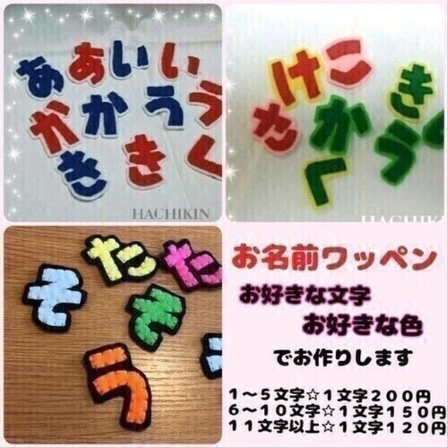送料込 入園準備 名前ワッペン 体操服やカラー帽子に Minne 日本最大級のハンドメイド 手作り通販サイト 送料込 入園準備 名前ワッペン 体操服やカラー帽子に Minne 日本最大級のハンドメイド 手作り通販サイト