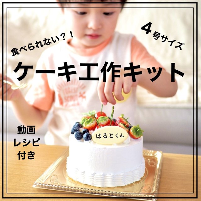 動画レシピ付き 食べられないホールケーキ ４号サイズ Minne 日本最大級のハンドメイド 手作り通販サイト