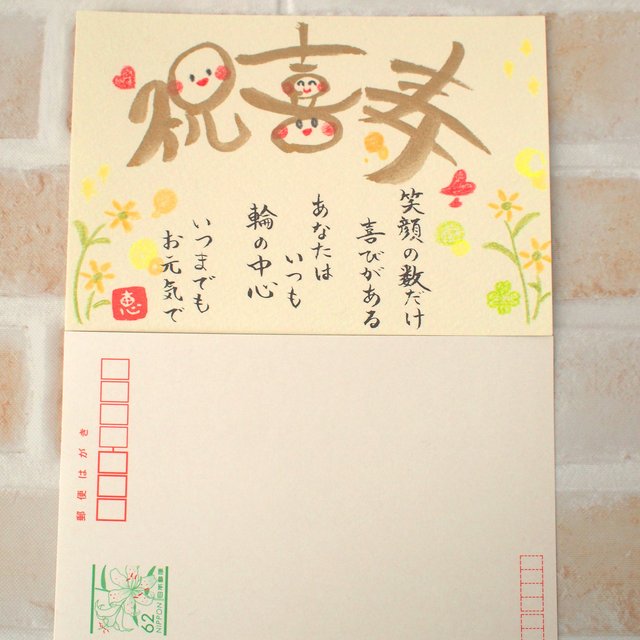 ｵｰﾀﾞｰﾒｲﾄﾞ 祝喜寿 メッセージカード Minne 日本最大級のハンドメイド 手作り通販サイト