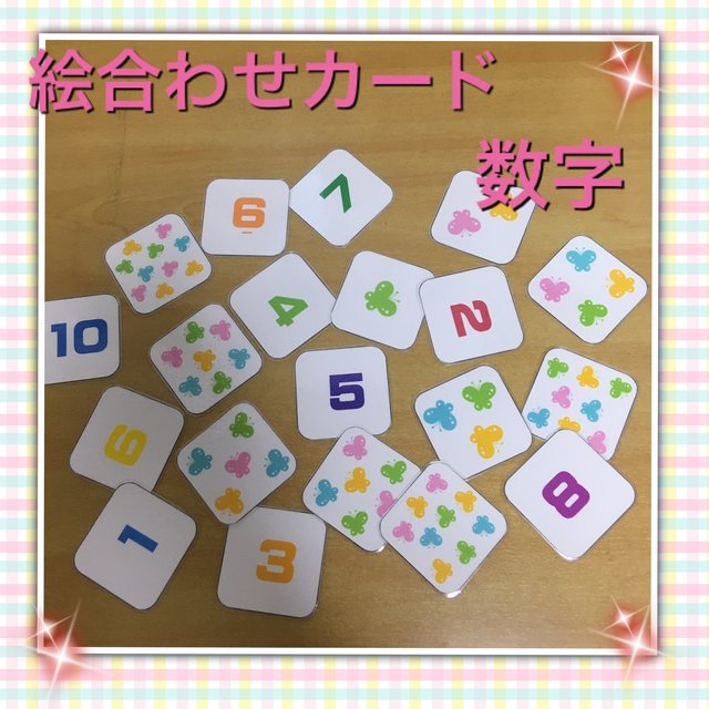絵合わせカード 数字 Minne 日本最大級のハンドメイド 手作り通販サイト 絵合わせカード 数字 Minne 日本最大級のハンドメイド 手作り通販サイト