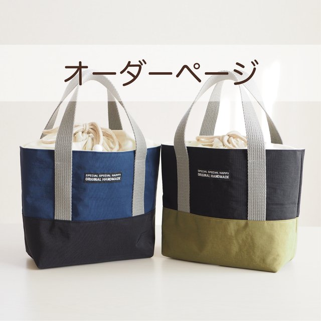カラーオーダー オリジナル巾着型保冷バッグをカスタマイズ Minne 日本最大級のハンドメイド 手作り通販サイト カラーオーダー オリジナル巾着型保冷バッグをカスタマイズ Minne 日本最大級のハンドメイド 手作り通販サイト