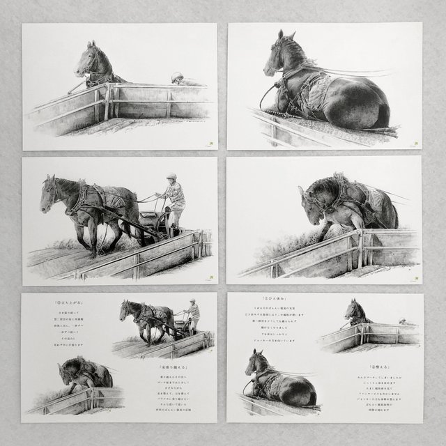 馬の絵 ポストカードf ばんえい編 4枚セット 絵詞カード Minne 日本最大級のハンドメイド 手作り通販サイト
