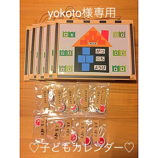 Yokoto様専用画面です こども カレンダー 知育 保育 壁面 おもちゃ 壁飾り 入園 新年度 準備 日付 天気 曜日 Minne 日本最大級のハンドメイド 手作り通販サイト Yokoto様専用画面です こども カレンダー 知育 保育 壁面 おもちゃ 壁飾り 入園 新年度 準備 日付 天気 曜日 Minne 日本最大級のハンドメイド 手作り通販サイト