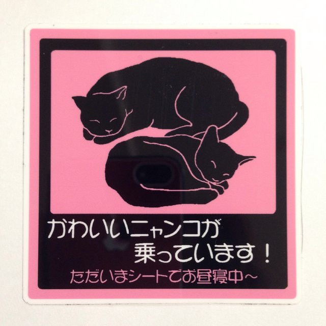 猫2匹車用ステッカー ハンドメイドマーケット Minne 猫2匹車用ステッカー ハンドメイドマーケット Minne