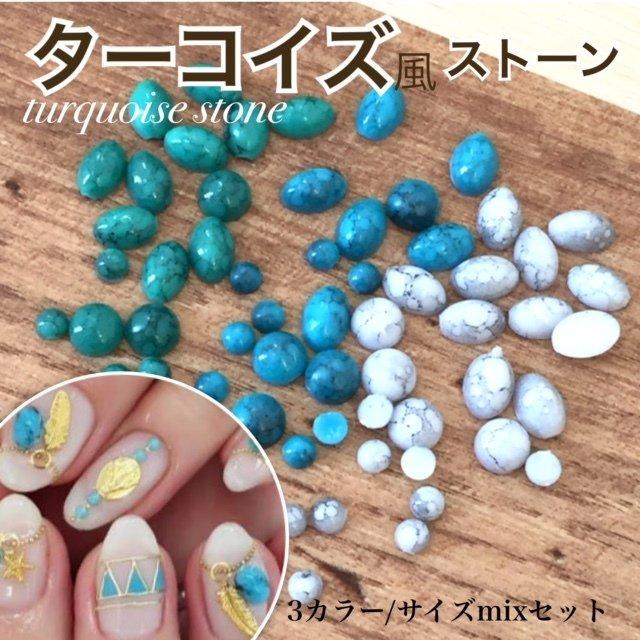 ネイル ターコイズストーン Mix 100粒セット ボヘミアン 石 Minne 日本最大級のハンドメイド 手作り通販サイト ネイル ターコイズストーン Mix 100粒セット ボヘミアン 石 Minne 日本最大級のハンドメイド 手作り通販サイト