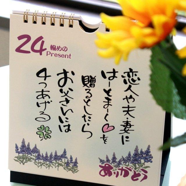 バレンタインのプレゼント 卒業 就職の挨拶 日めくりカレンダー お父さんに感謝 心に贈る言葉の花束 父の日 結婚式 誕生日 勤労感謝の日 クリスマス 新生活の挨拶 Minne 日本最大級のハンドメイド 手作り通販サイト