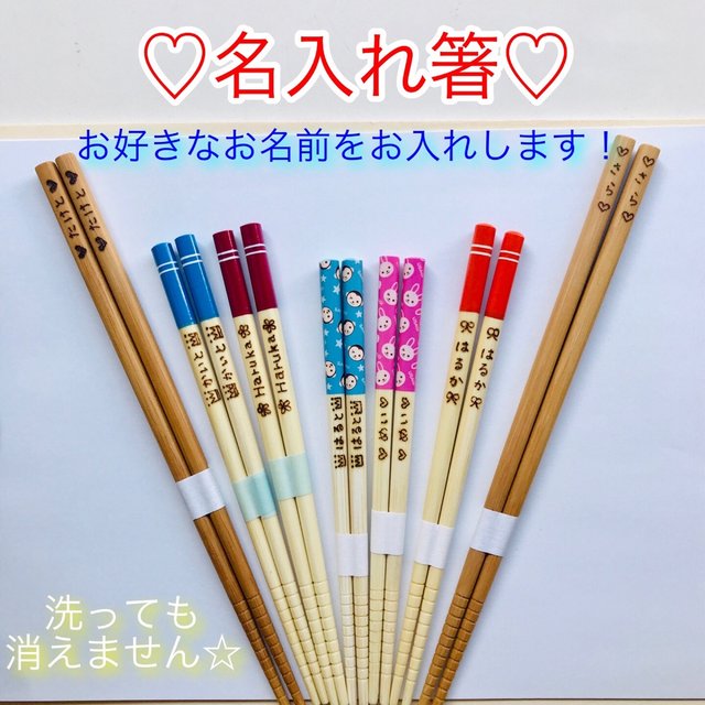 祝 ご注文本数1万本突破 名入れ箸 お好きなお名前を焼き入れます 選べるイラストデザイン 贈り物にもおすすめ プチギフト ハンドメイドマーケット Minne 祝 ご注文本数1万本突破 名入れ箸 お好きなお名前を焼き入れます 選べるイラストデザイン 贈り物にもおすすめ プチギフト ハンドメイドマーケット Minne