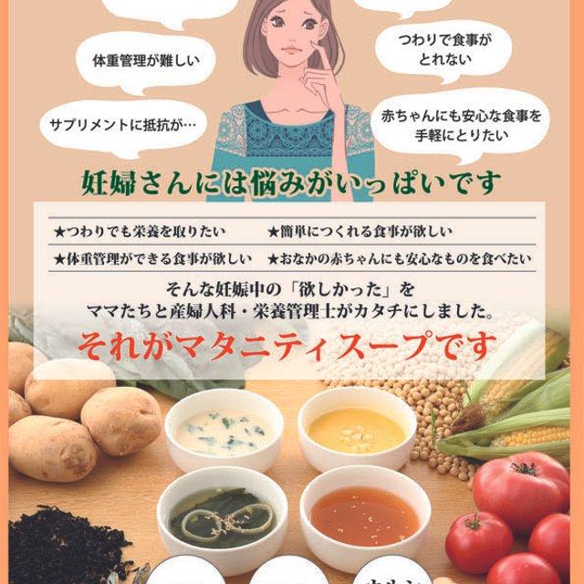 妊娠中のママとおなかの赤ちゃんのはぐくみスープ ３種類スープ ３セット 送料無料 ハンドメイドマーケット Minne