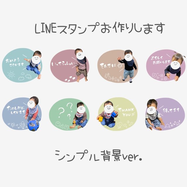 Lineスタンプ シンプル背景ver ハンドメイドマーケット Minne