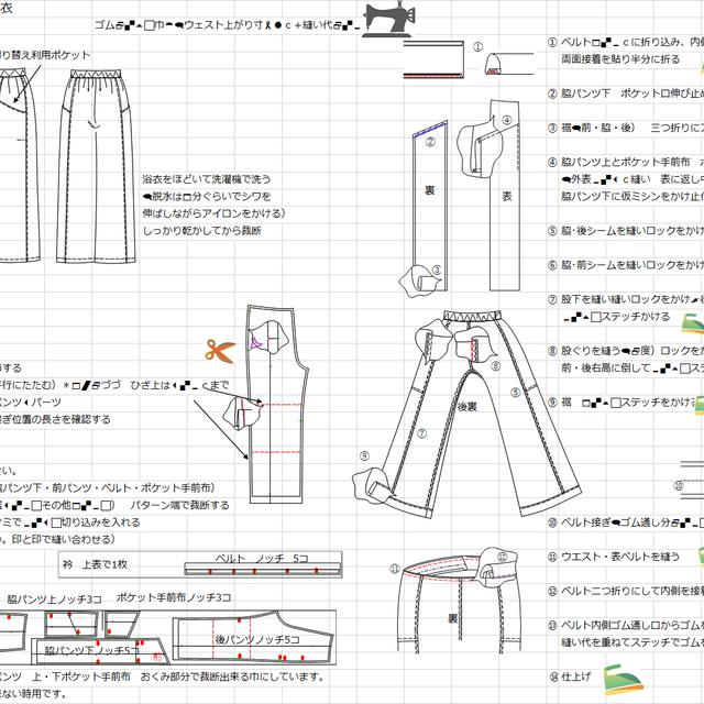 浴衣リメイク ワイドパンツ 型紙 ハンドメイドマーケット Minne