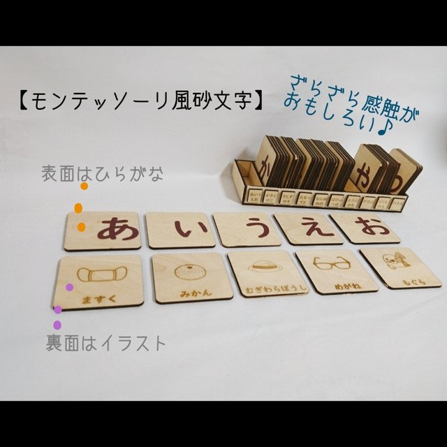 ひらがな あいうえお 感触で覚える モンテッソーリ風砂文字板 知育玩具