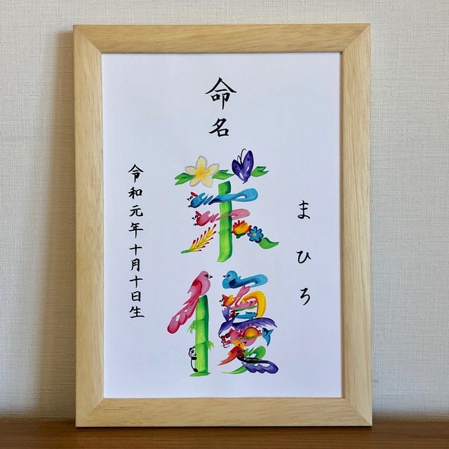 花文字命名書 ハンドメイドマーケット Minne 花文字命名書 ハンドメイドマーケット Minne