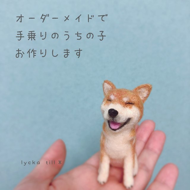 手乗りわんこ オーダーメイド 羊毛フェルト 犬 うちの子 Minne 日本最大級のハンドメイド 手作り通販サイト 手乗りわんこ オーダーメイド 羊毛フェルト 犬 うちの子 Minne 日本最大級のハンドメイド 手作り通販サイト